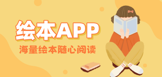 绘本App排行榜-绘本App排行榜-绘本App排行榜