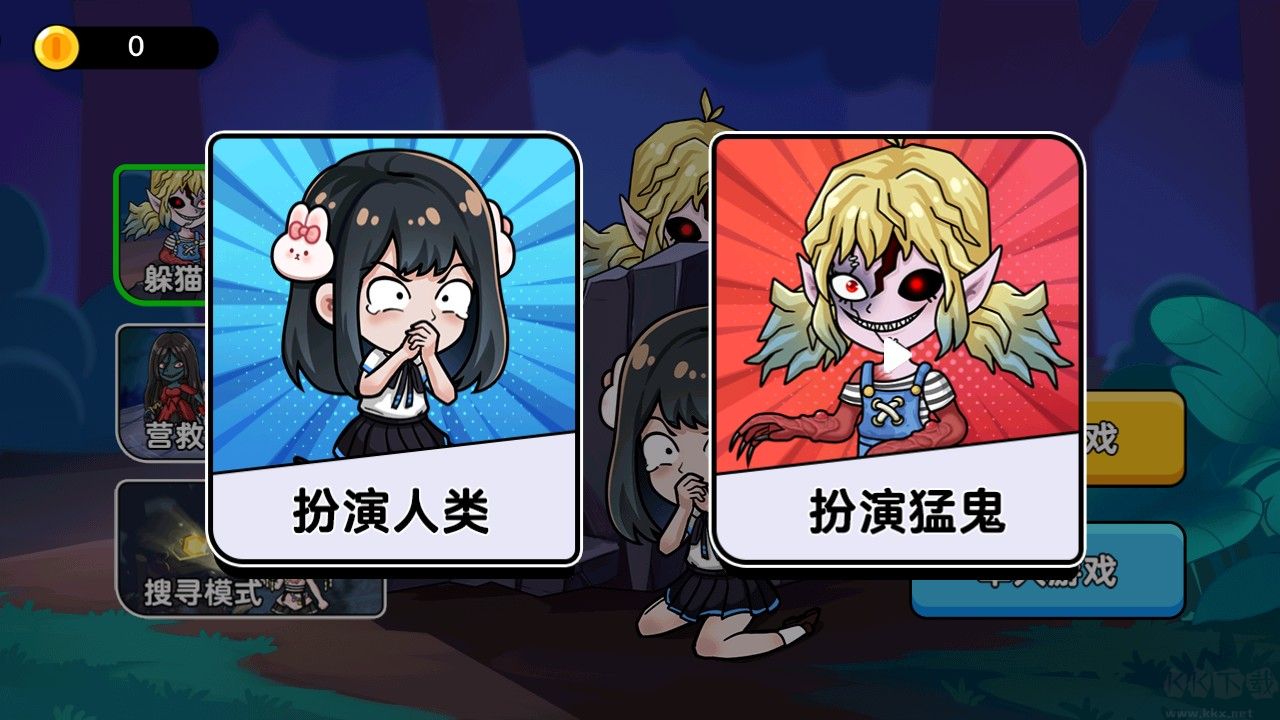 恐怖冒险躲猫猫