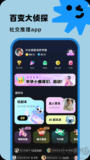 百变大侦探app