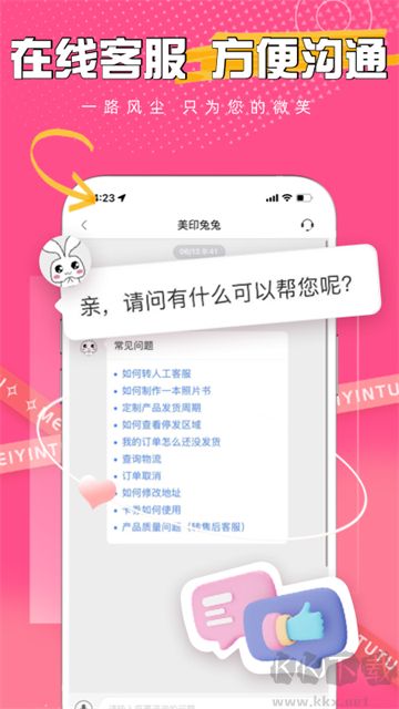 美印兔兔手机版