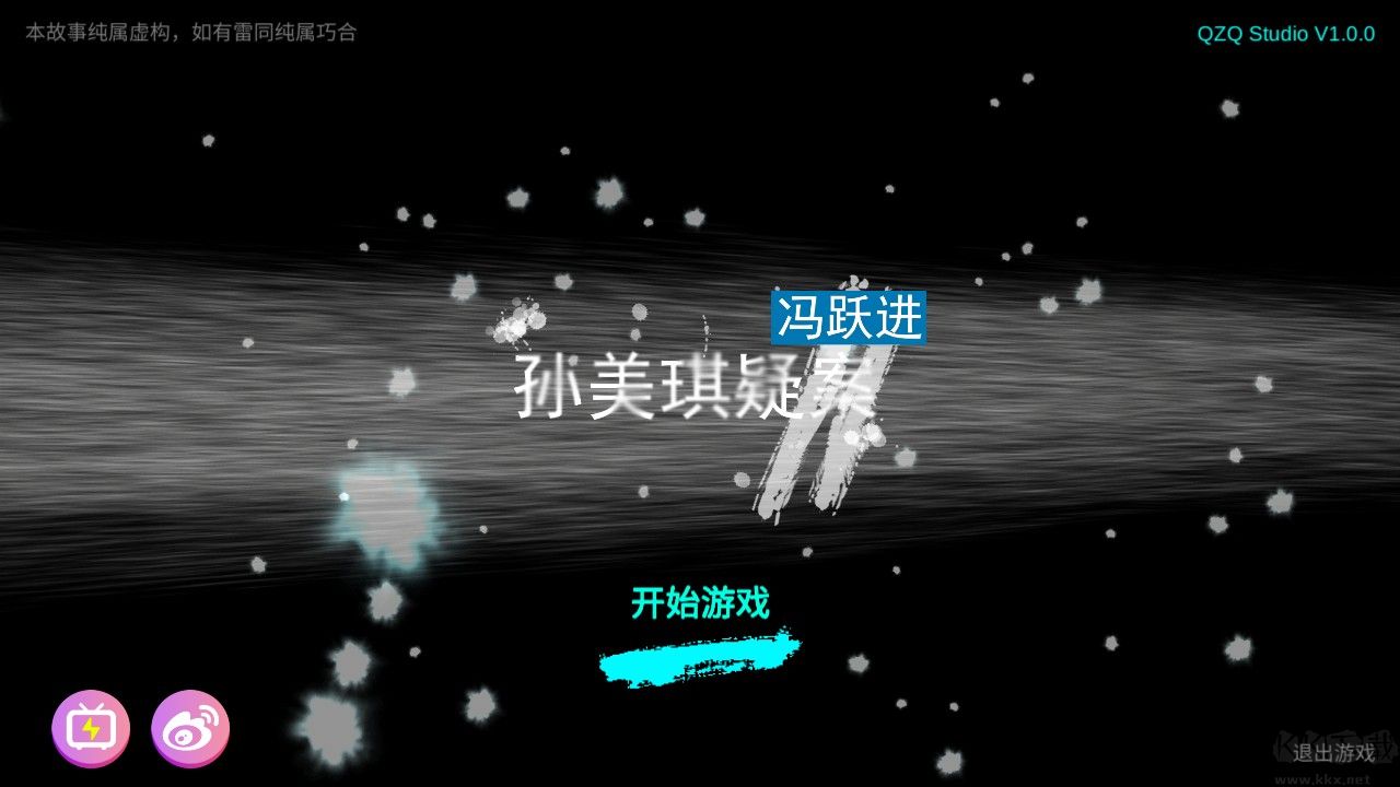 孙美琪疑案冯跃进