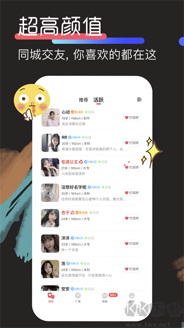 恋宇宙app安卓版