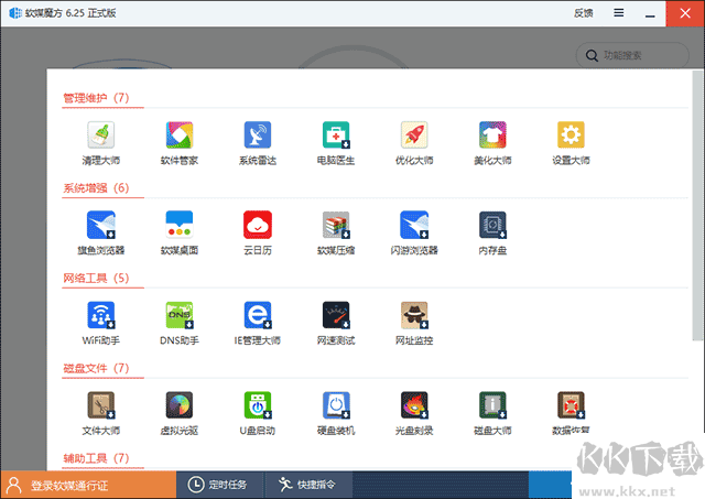 魔方优化大师官方正版