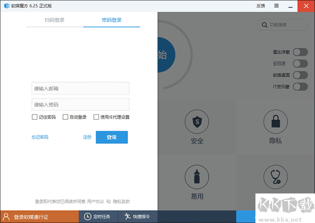 魔方优化大师官方正版