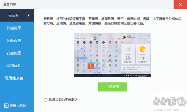 魔方优化大师官方正版