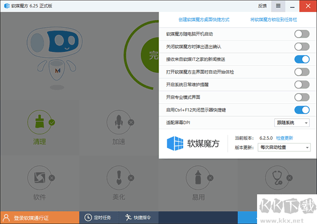 魔方优化大师官方正版