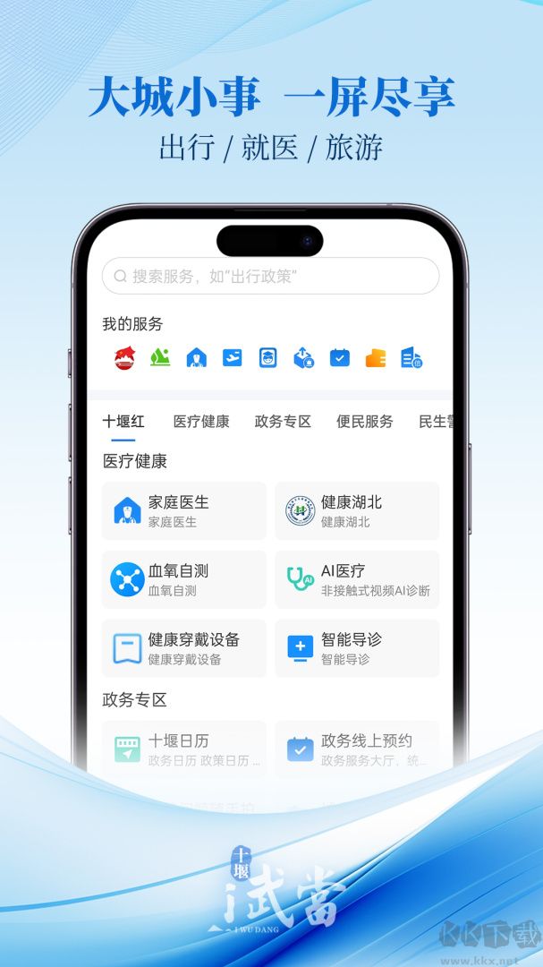 i武当