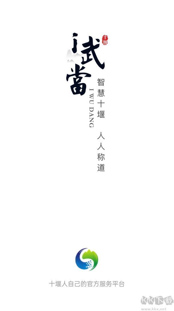 i武当