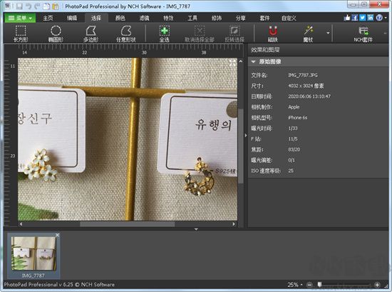 PhotoPad Photo Editor官方版(图片编辑器)
