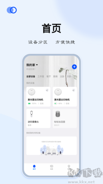 LIBOS HOME智慧家居