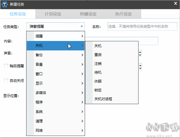 zTasker(电脑定时任务)