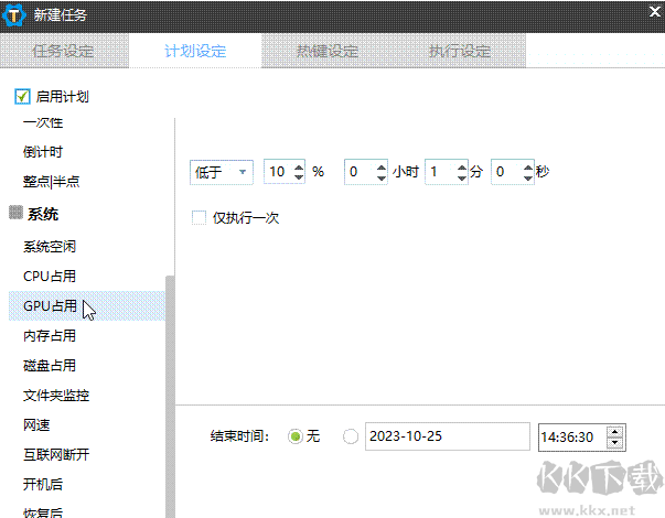 zTasker(电脑定时任务)