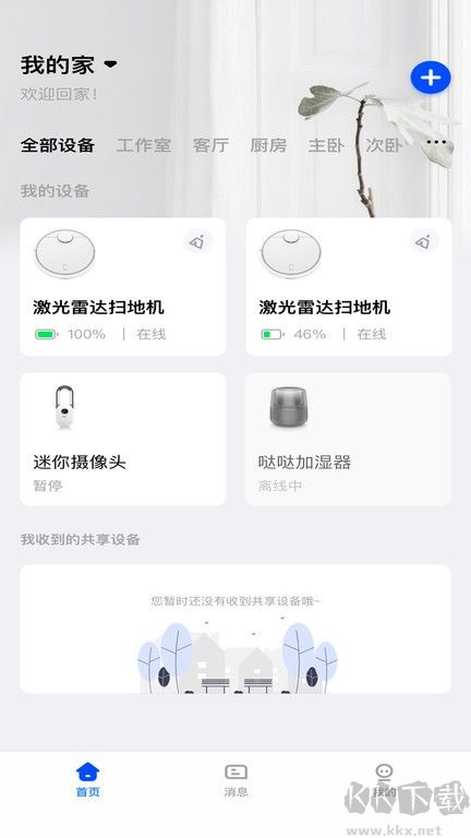 LIBOS HOME智慧家居