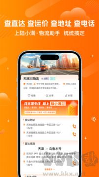 陆小满I物流助手