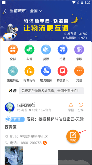 陆小满I物流助手