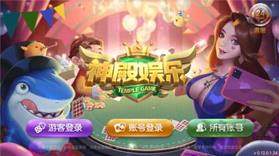神殿棋牌极速版