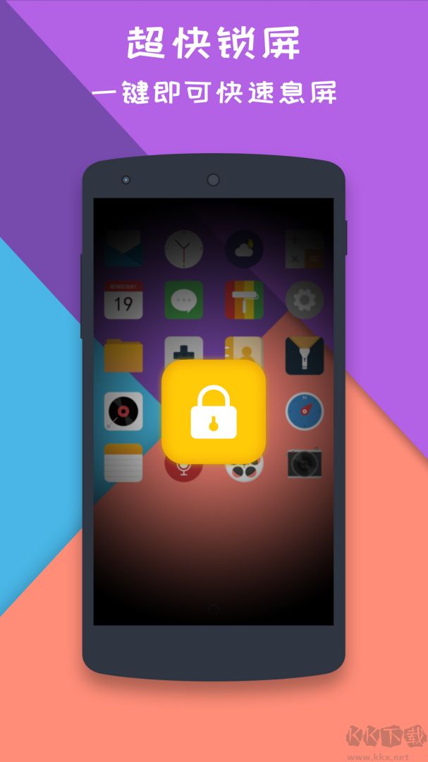 一键锁屏大师