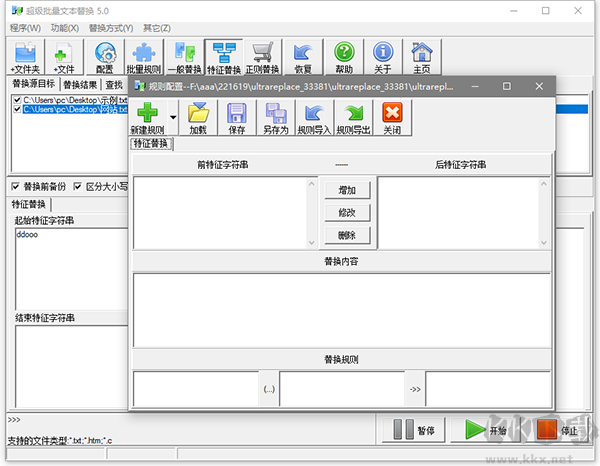 超级批量文本替换