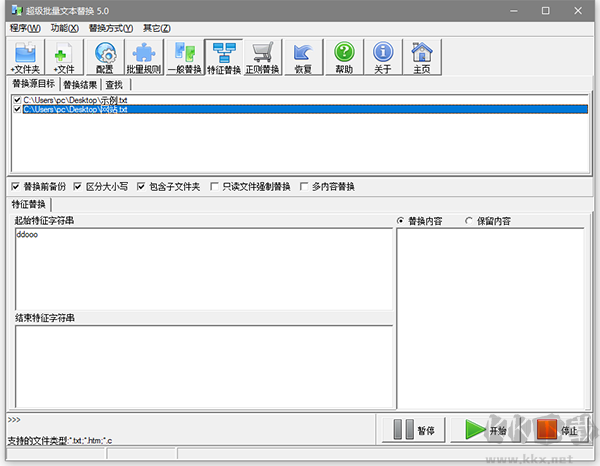 超级批量文本替换