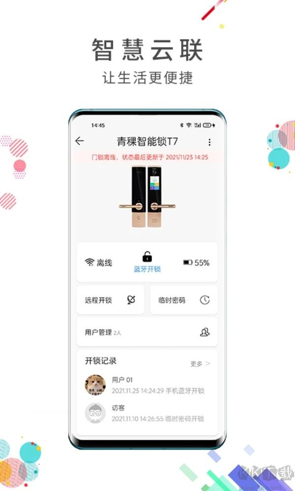 智慧云联