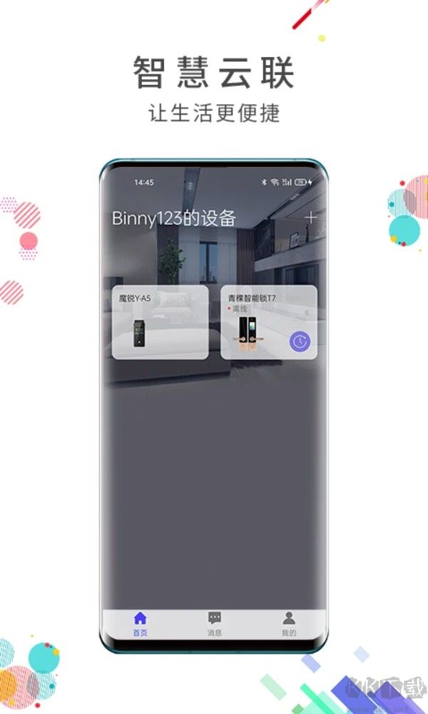 智慧云联