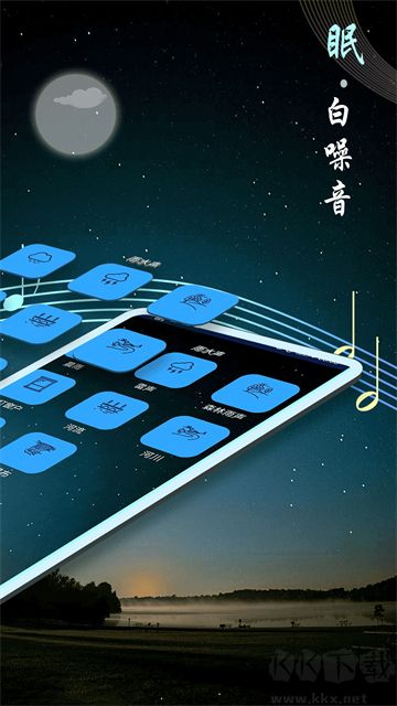 睡眠音乐免费版