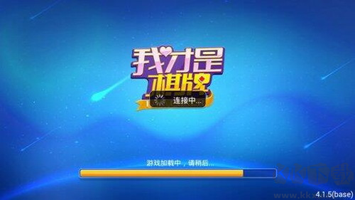 我才是棋牌无卡顿版