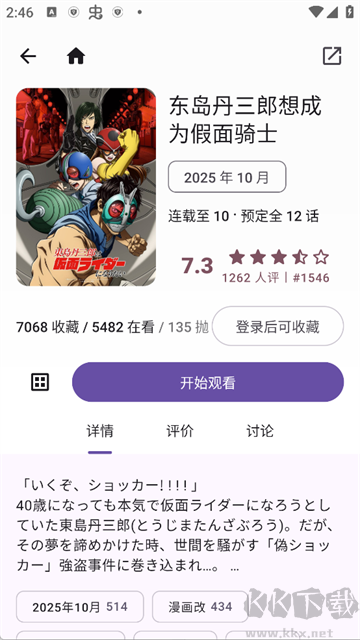 Animeko动漫官方版