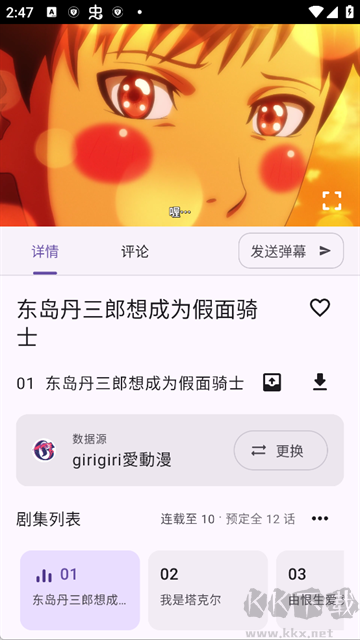 Animeko动漫官方版
