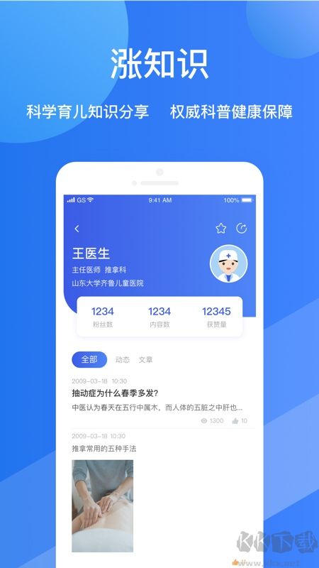 福棠儿医