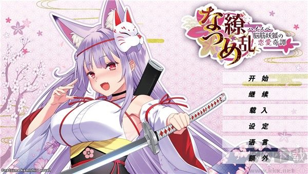 夏目缭乱高能筋肉妖狐的恋爱奇谭