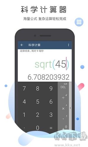 超级语音计算器