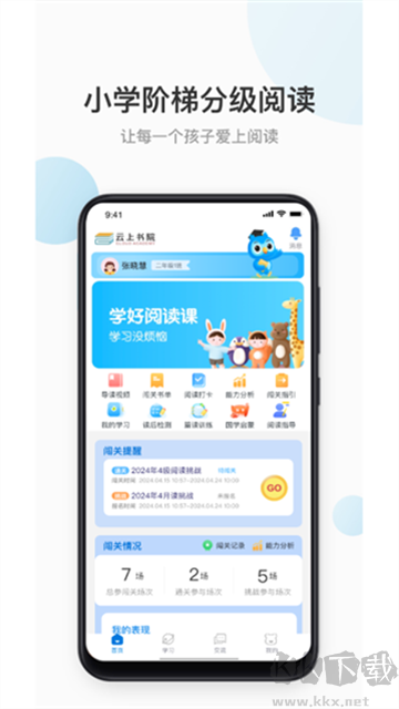云上书院app最新版