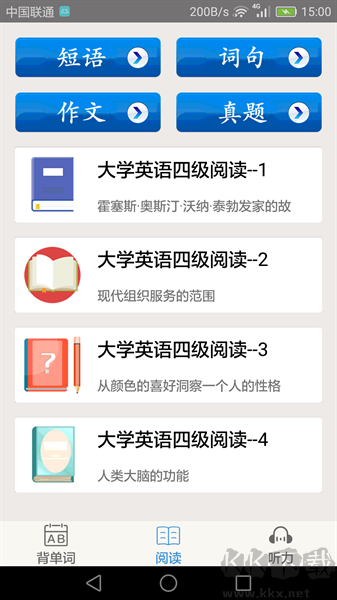 大学英语四级最新版