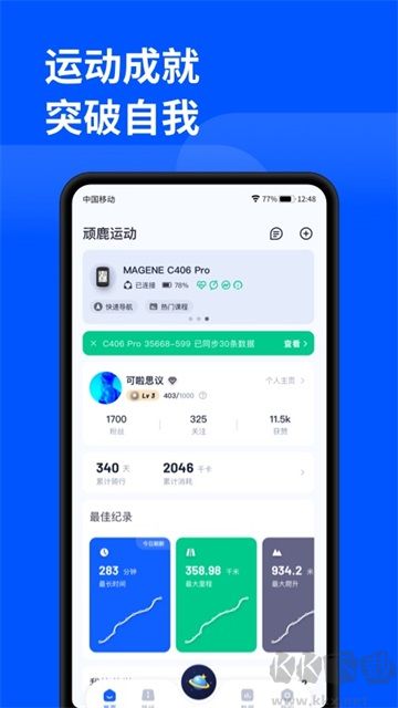 顽鹿运动app手机版