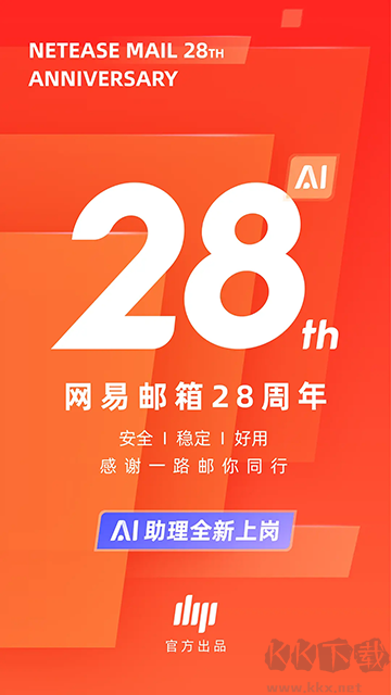 网易邮箱app手机版