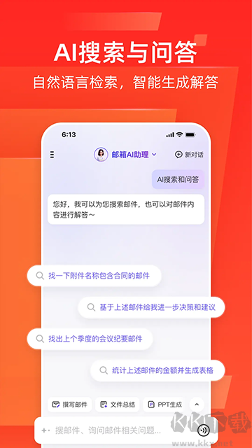 网易邮箱app手机版