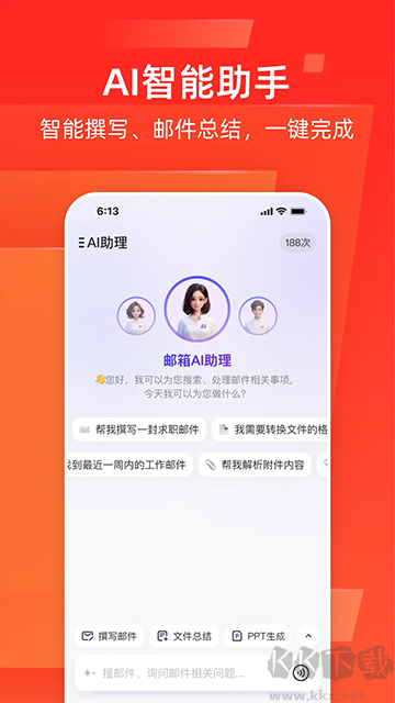 网易邮箱app手机版