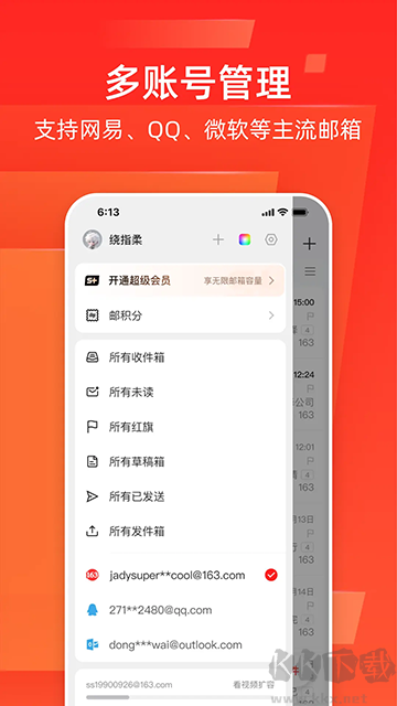网易邮箱app手机版