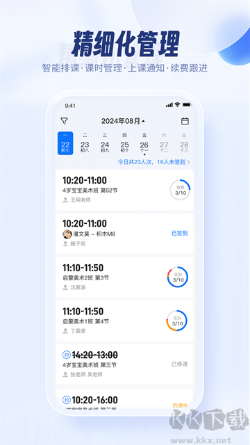 满班app