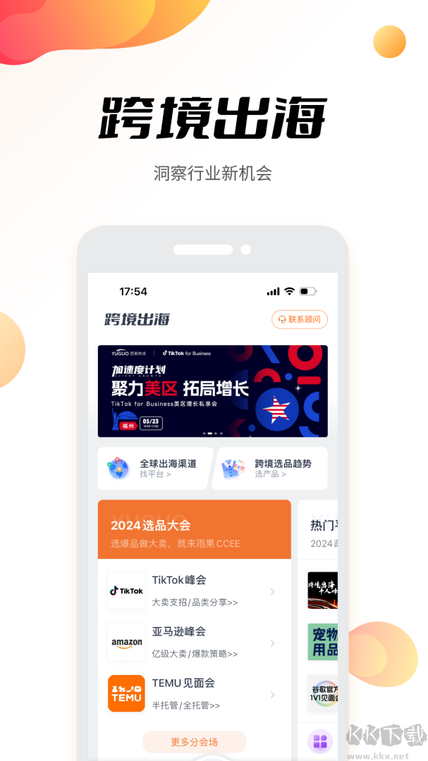 雨果跨境
