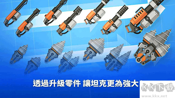 超级战车大作战(SuperTank)