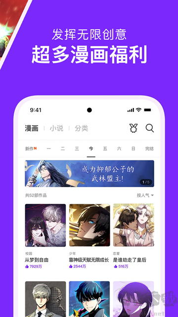 咚漫漫画app最新版