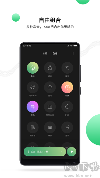 小米白噪音最新版