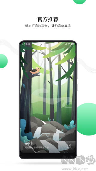 小米白噪音最新版