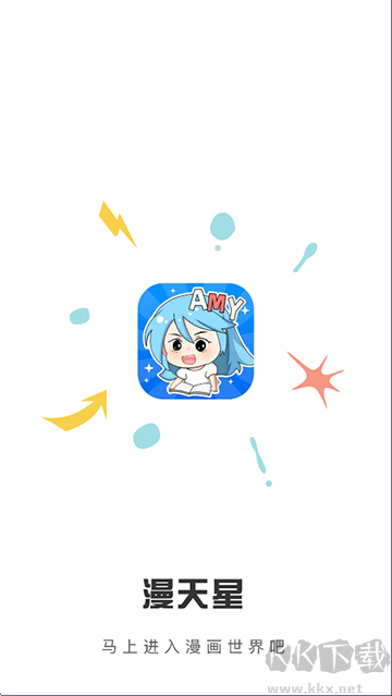 漫天星漫画app免费版