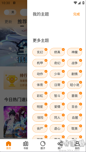 漫天星漫画app免费版