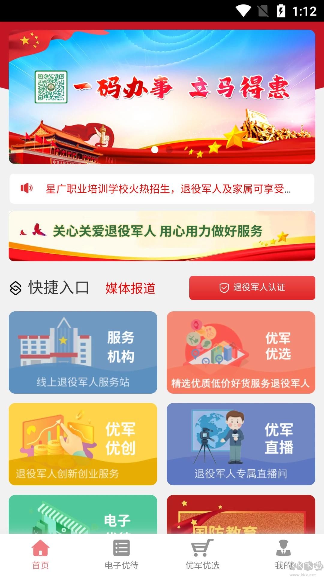 优军码
