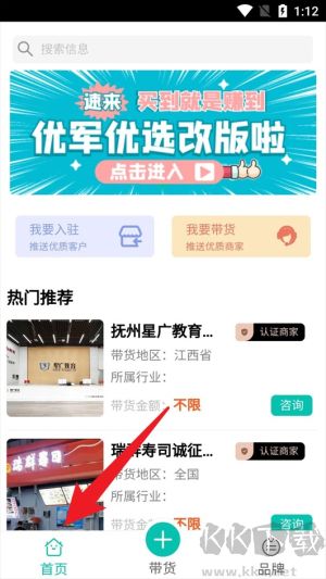 优军码