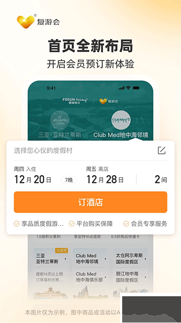 复游会